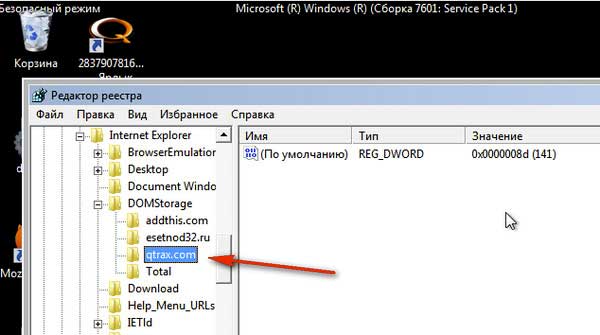 Как удалить Qtrax с компьютера?